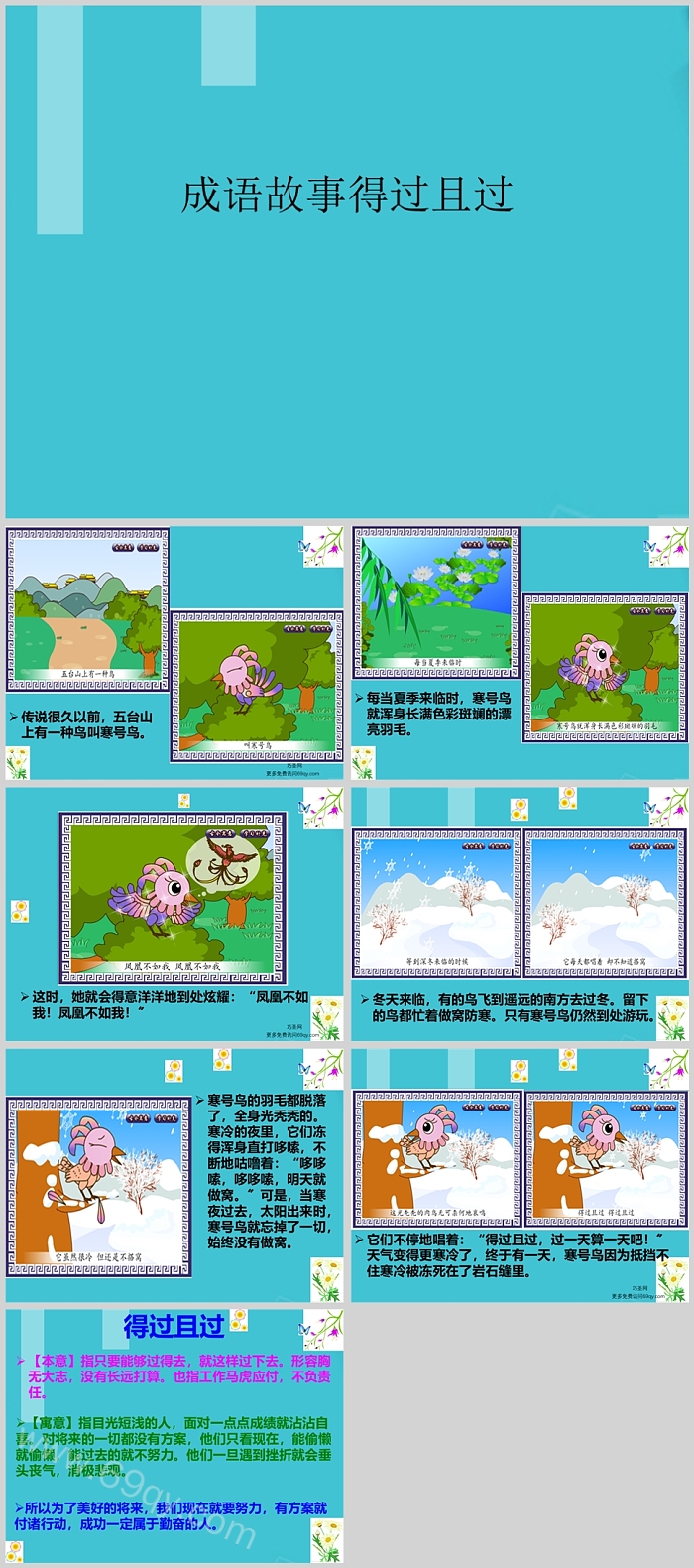 中国经典儿童版卡通《得过且过》成语故事ppt课件（不是小古文）