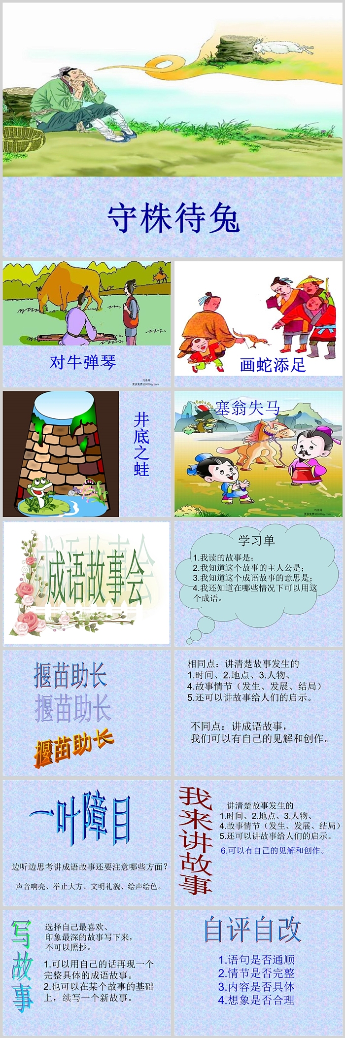 卡通中国经典幼儿园小学成语故事绘本大全集ppt课件