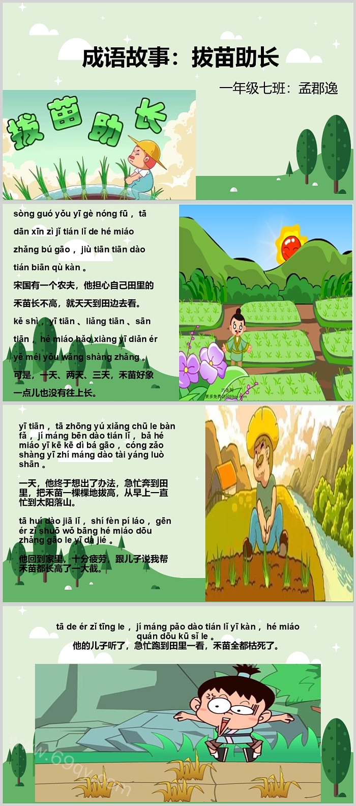 幼儿园小学生演讲《拔苗助长》儿童成语故事寓言故事ppt课件