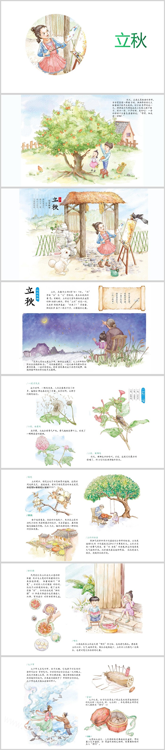 经典卡通中国二十四节气之《立秋》绘本故事ppt课件