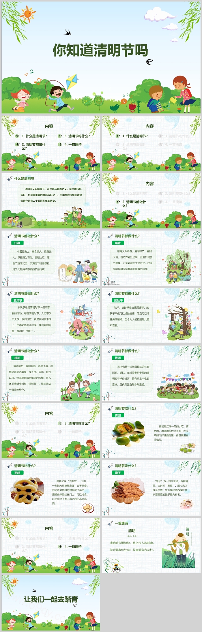 卡通幼儿园经典中国传统文化《清明节》绘本故事ppt课件