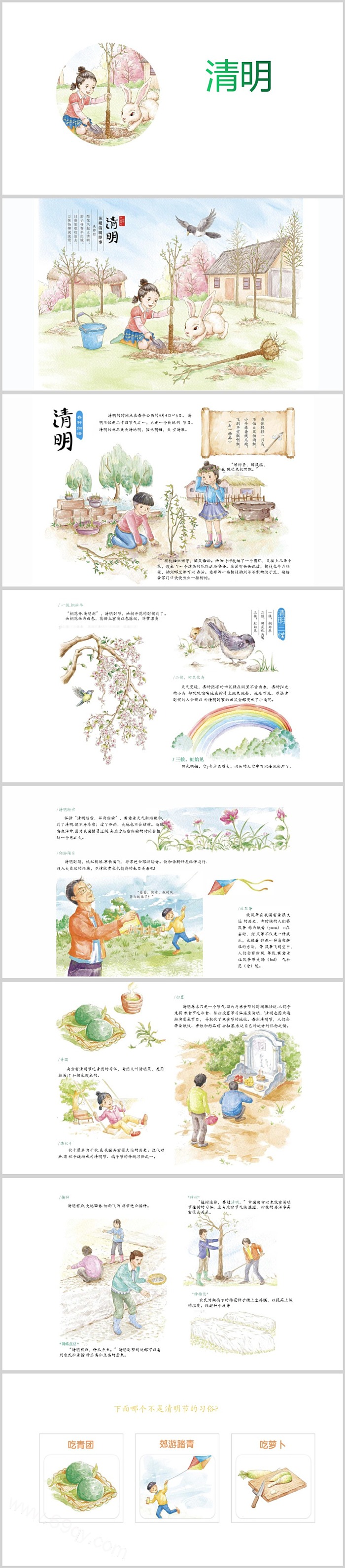 幼儿园经典中国传统二十四节气之《清明》绘本故事ppt课件