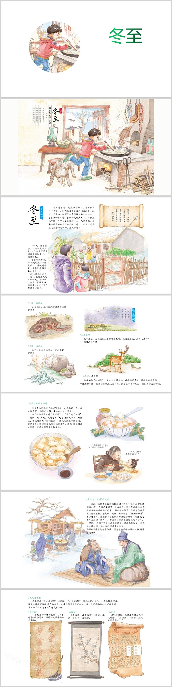 完整版幼儿园中国传统二十四节气之《冬至》绘本故事ppt课件