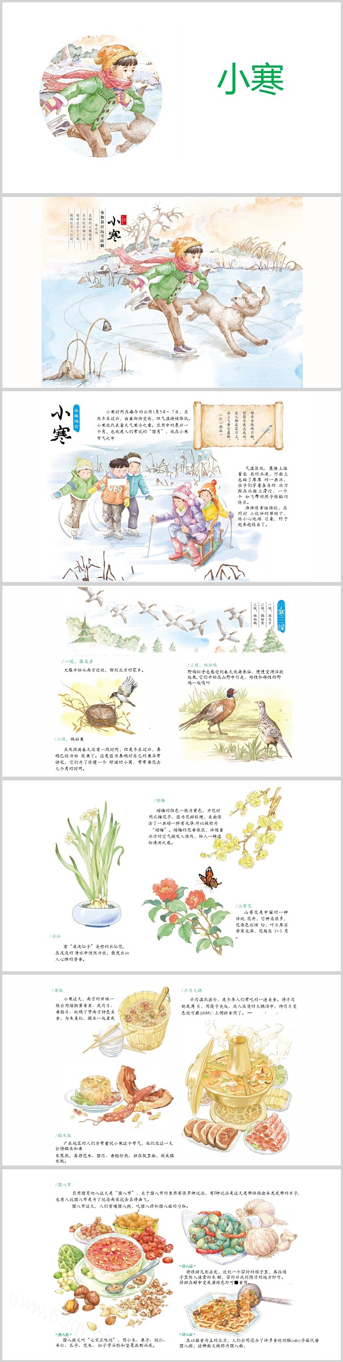 经典中国传统幼儿园二十四节气之《小寒》绘本故事ppt课件