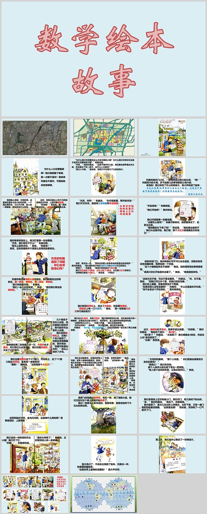 经典小学三年级数学启蒙《外公的神秘藏宝》数学绘本故事ppt课件