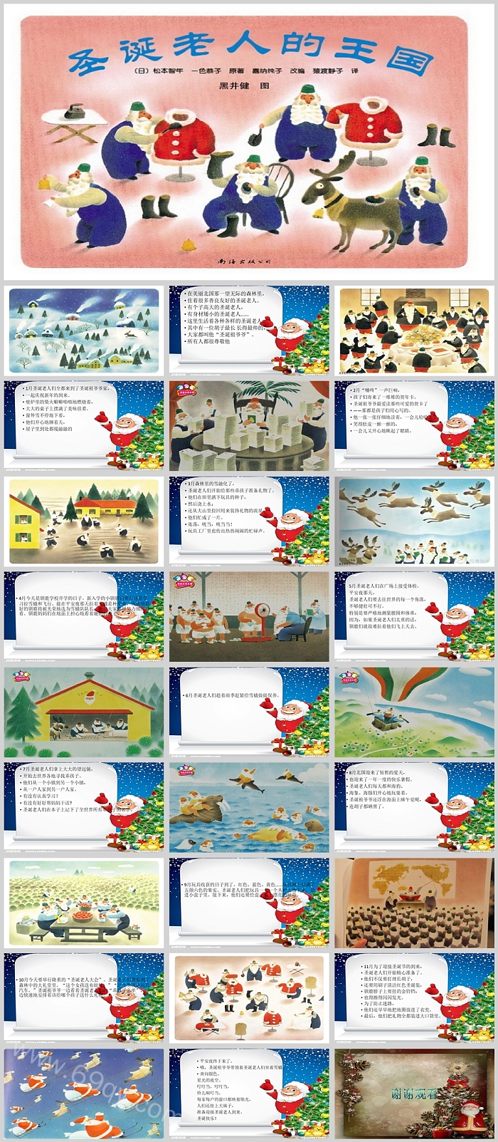 优质幼儿园关于《圣诞老人的王国》的绘本故事ppt科技那
