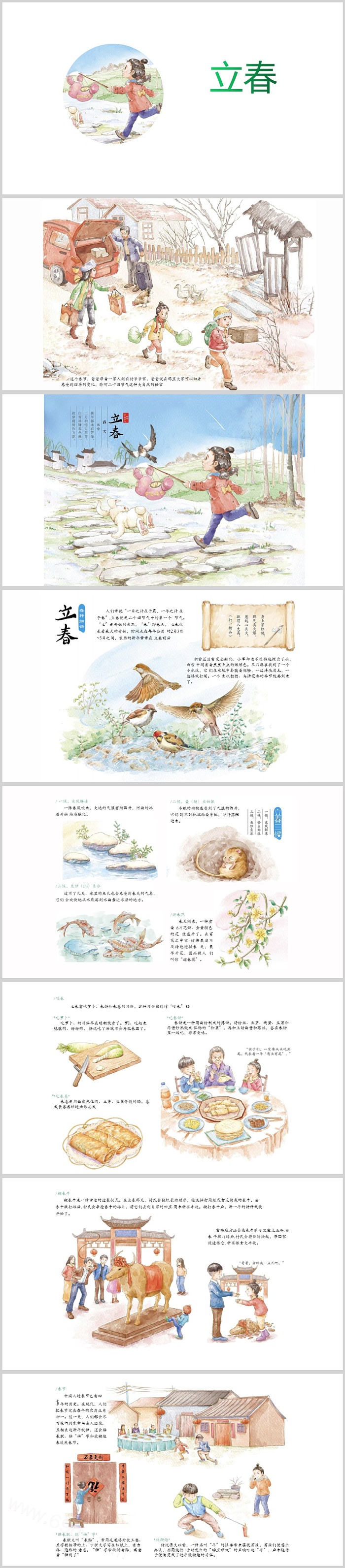 中国传统幼儿园二十四节气之《立春》绘本故事ppt课件