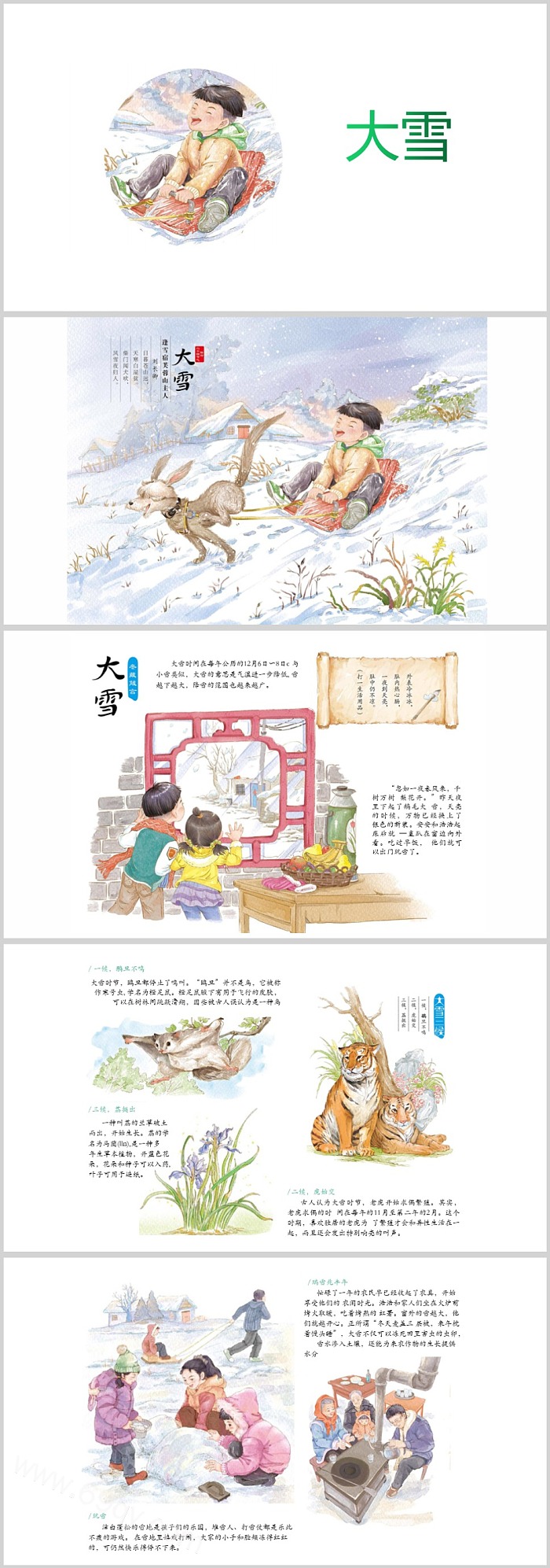 中国传统幼儿园二十四节气之《大雪》绘本故事ppt课件