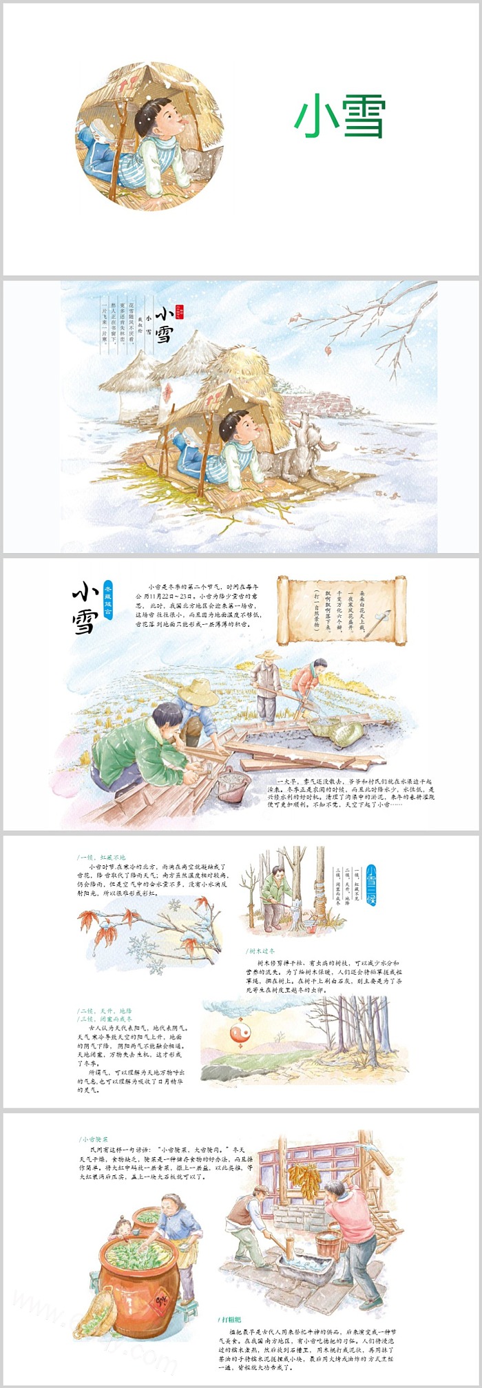 幼儿园中国传统二十四节气之《小雪》绘本故事ppt课件