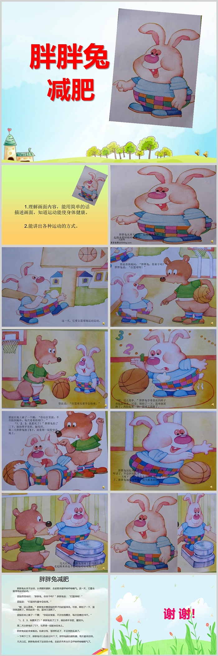 优质完整版幼儿园中班语言《胖胖兔减肥》绘本故事ppt科技那