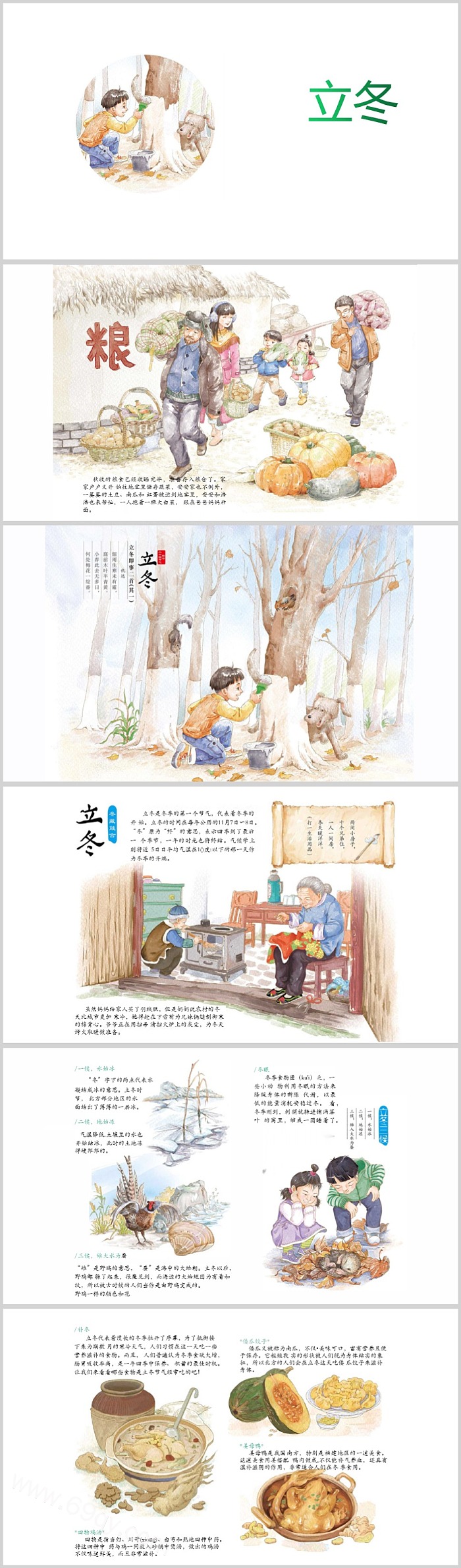 幼儿园中国传统二十四节气之《立冬》绘本故事ppt课件