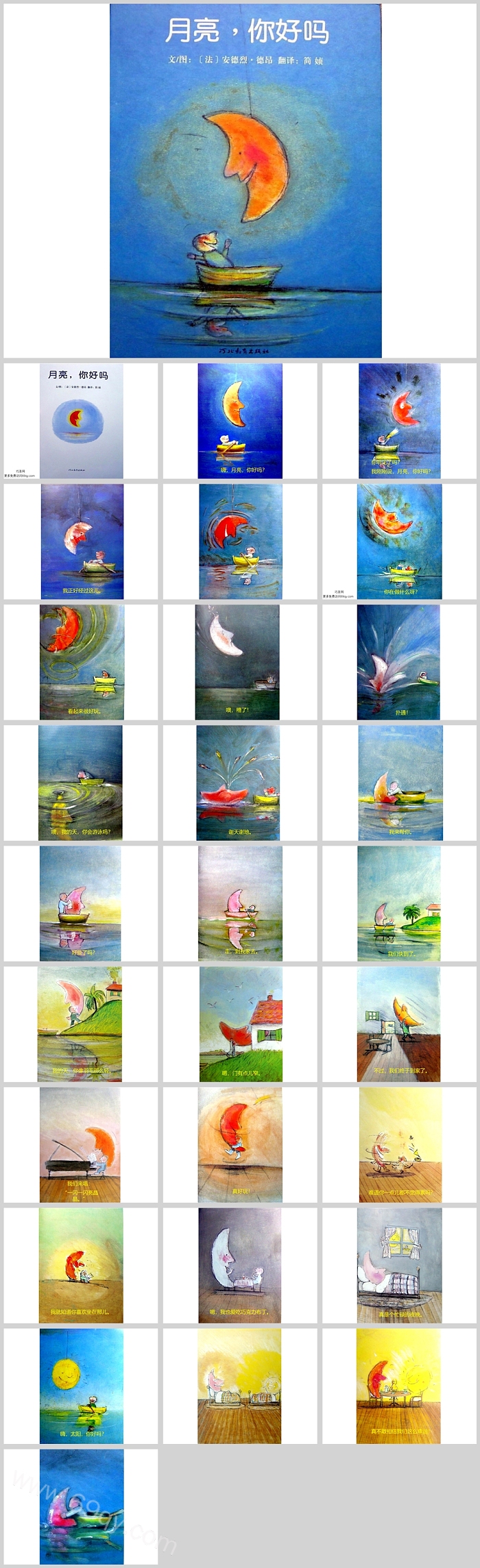 经典幼儿小班《月亮,你好吗》中秋节绘本故事ppt课件