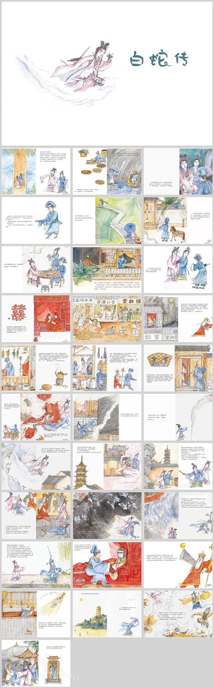 经典中国古代民间传说《白蛇传》神啊话故事ppt课件