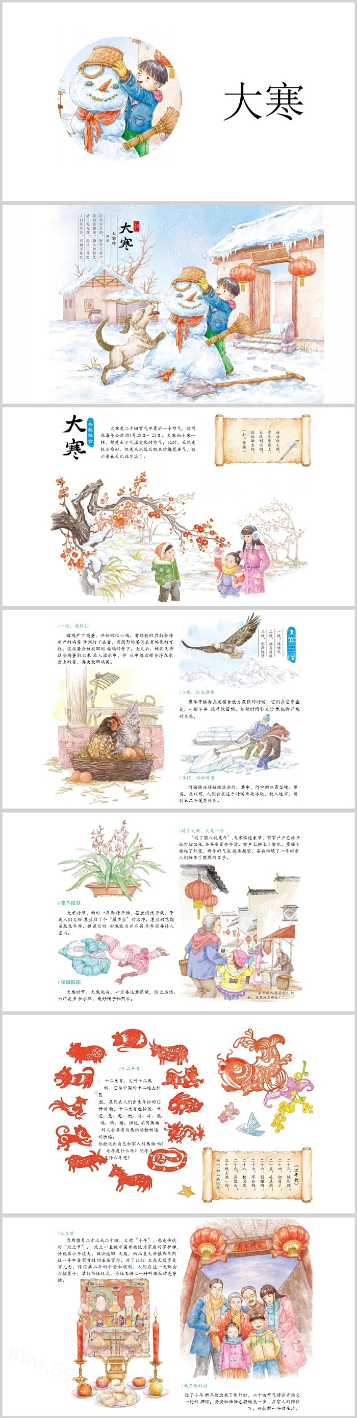 经典幼儿园中国传统二十四节气之《大寒》绘本故事ppt课件