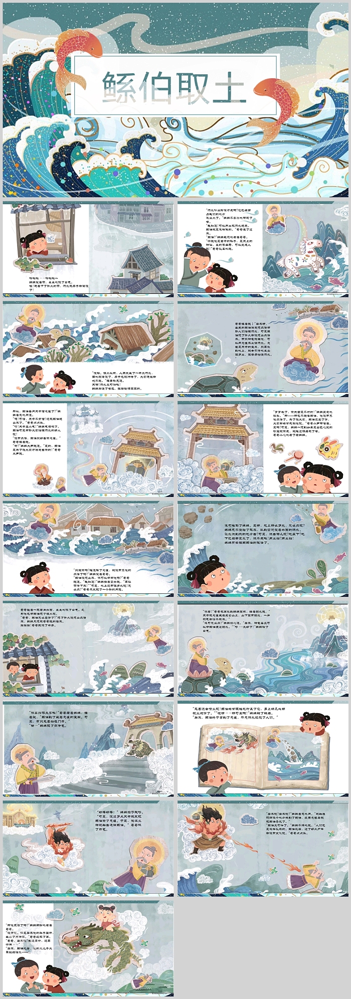 经典卡通中国古代神话故事《鲧伯取土》中文绘本故事ppt课件