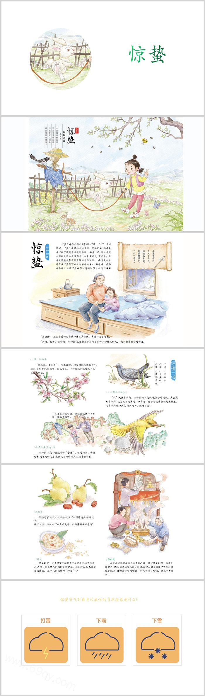 经典幼儿园二十四节气之《寒露》绘本故事ppt课件