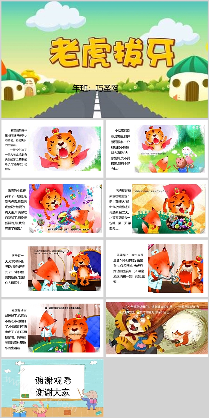 经典优秀幼儿园大班《老虎拔牙》绘本故事ppt课件