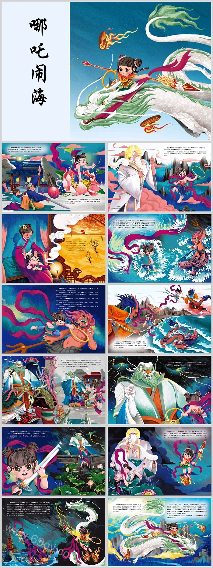 优秀完整版中国古代神话故事《哪吒闹海》绘本故事ppt课件