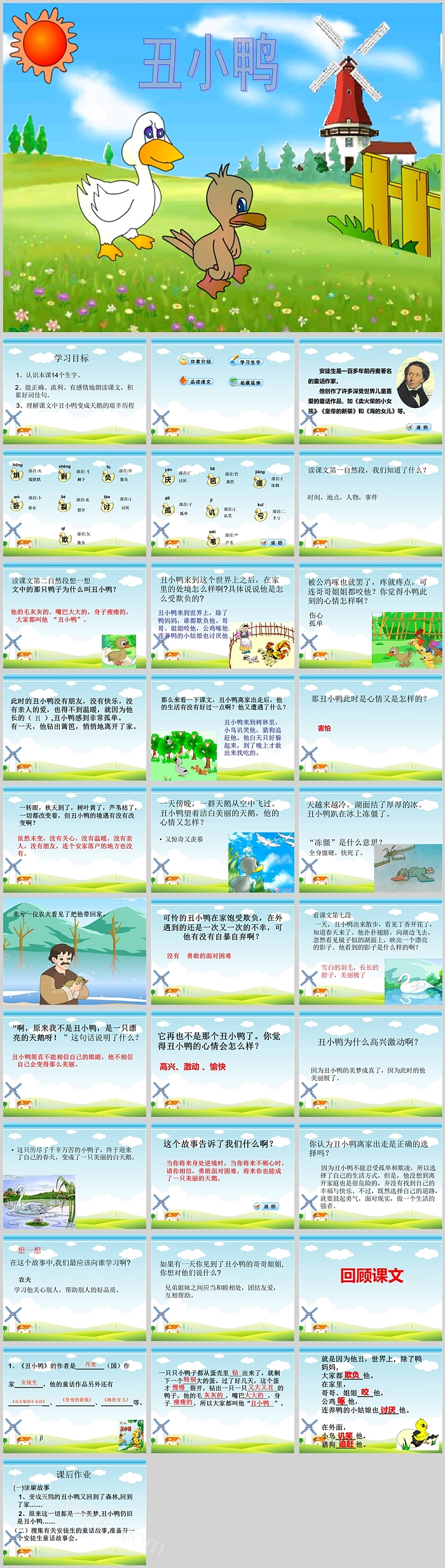 完整版小学二年级童话故事《丑小鸭》读书分享ppt课件