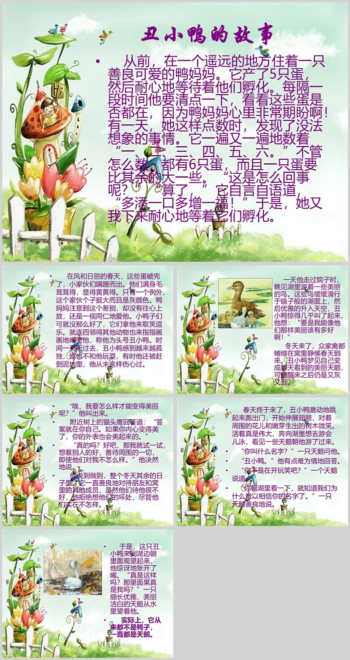 完整版安徒生童话故事《丑小鸭故事》二年级语文ppt课件