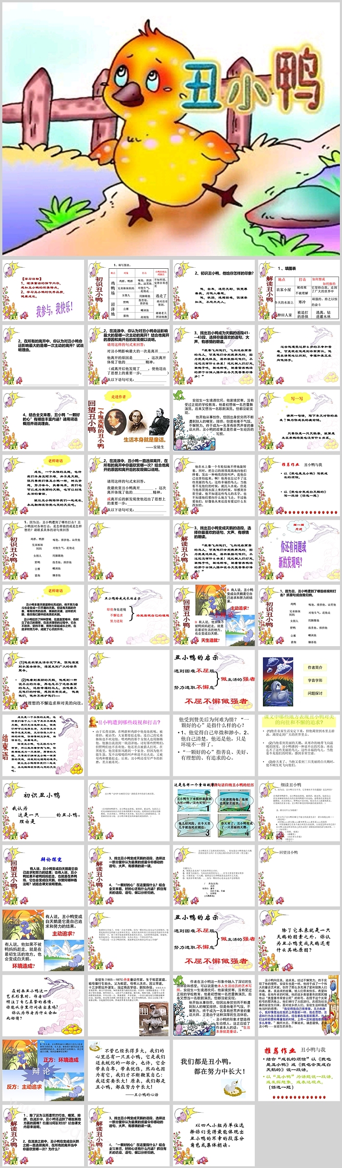 完整版幼儿园儿童《丑小鸭》绘本故事ppt课件