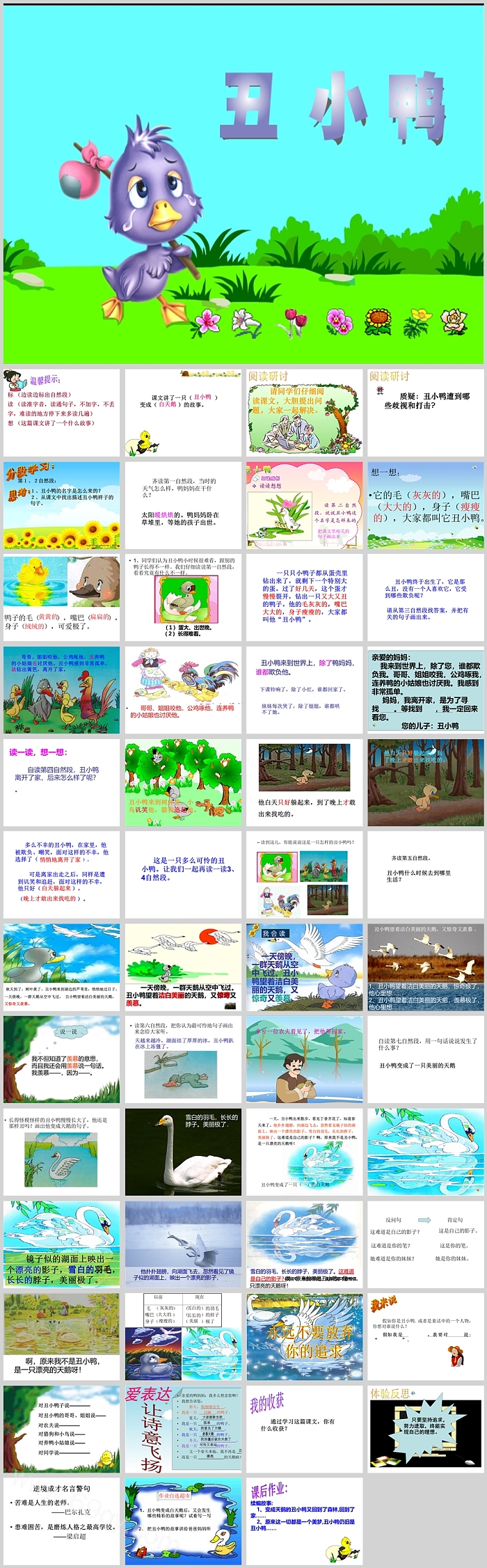 完整版小学二年级语文下册《丑小鸭》名著导读ppt课件