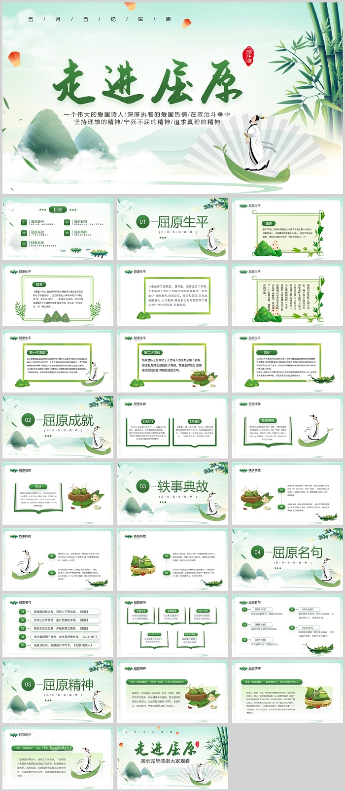 精美部编版九年级语文爱国诗人《屈原》介绍ppt课件