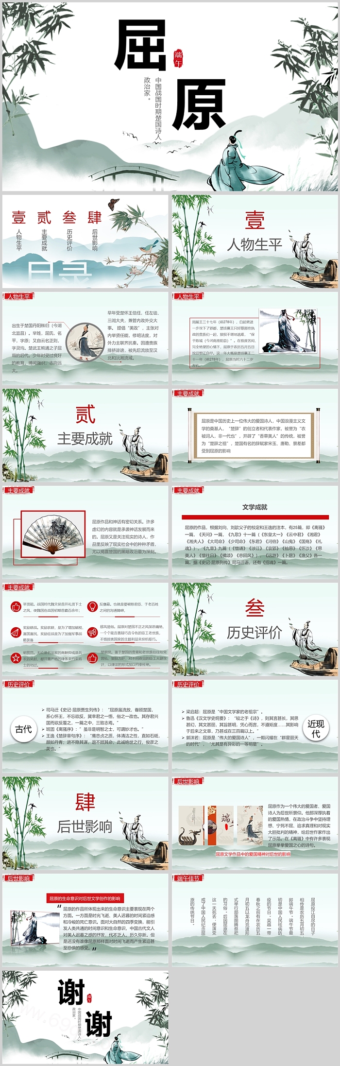 九年级中国古代著名爱国诗人《屈原》生平介绍ppt课件