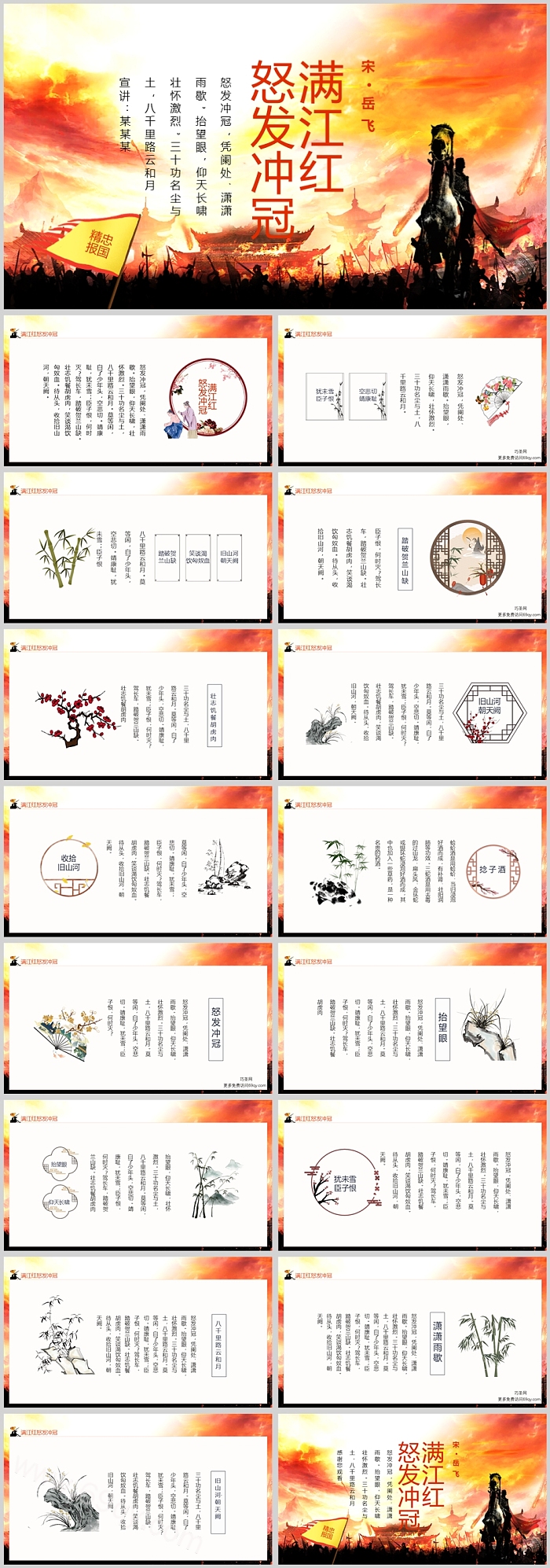 完美版岳飞《满江红》怒发冲冠凭阑处教学ppt课件
