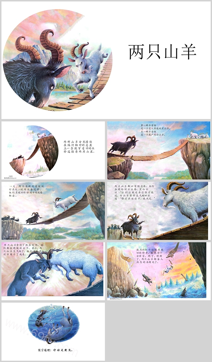 完整版幼儿园儿童《两只山羊》寓言故事绘本ppt课件