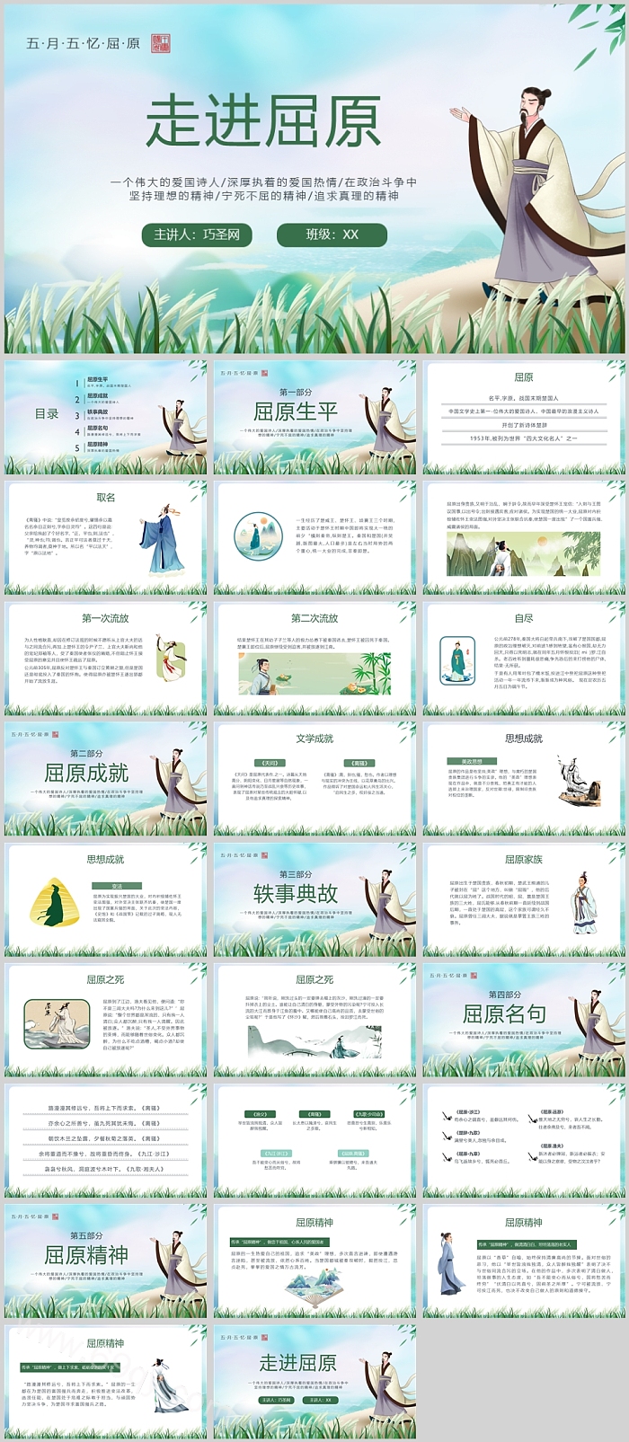 精品优质中国著名历史爱国人物《屈原》介绍ppt课件
