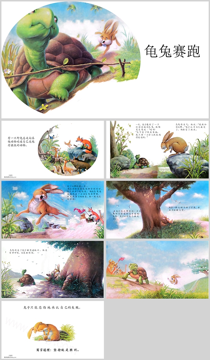 幼儿园小班儿童绘本故事《龟兔赛跑》寓言故事ppt课件