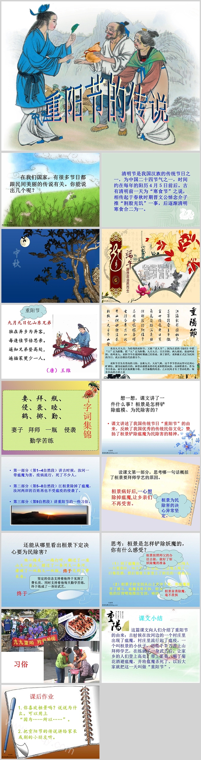 中国传统文化教育《重阳节的传说》绘本故事ppt课件