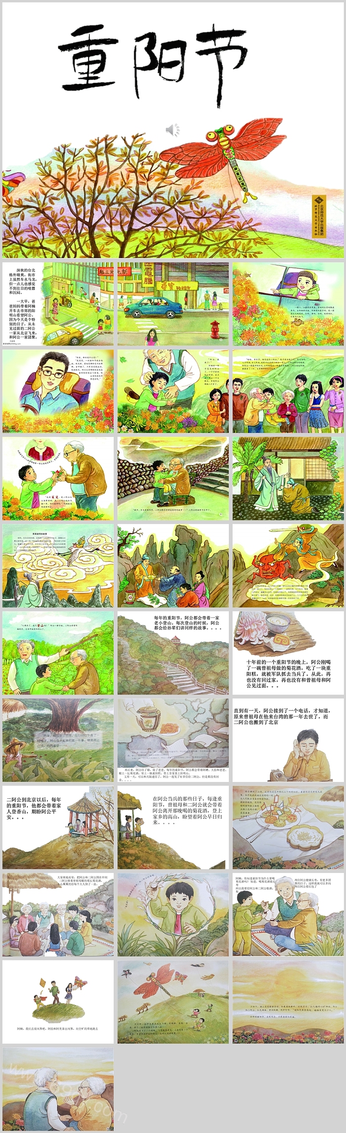 幼儿园儿童版中国传统节日《重阳节》教育绘本故事ppt课件
