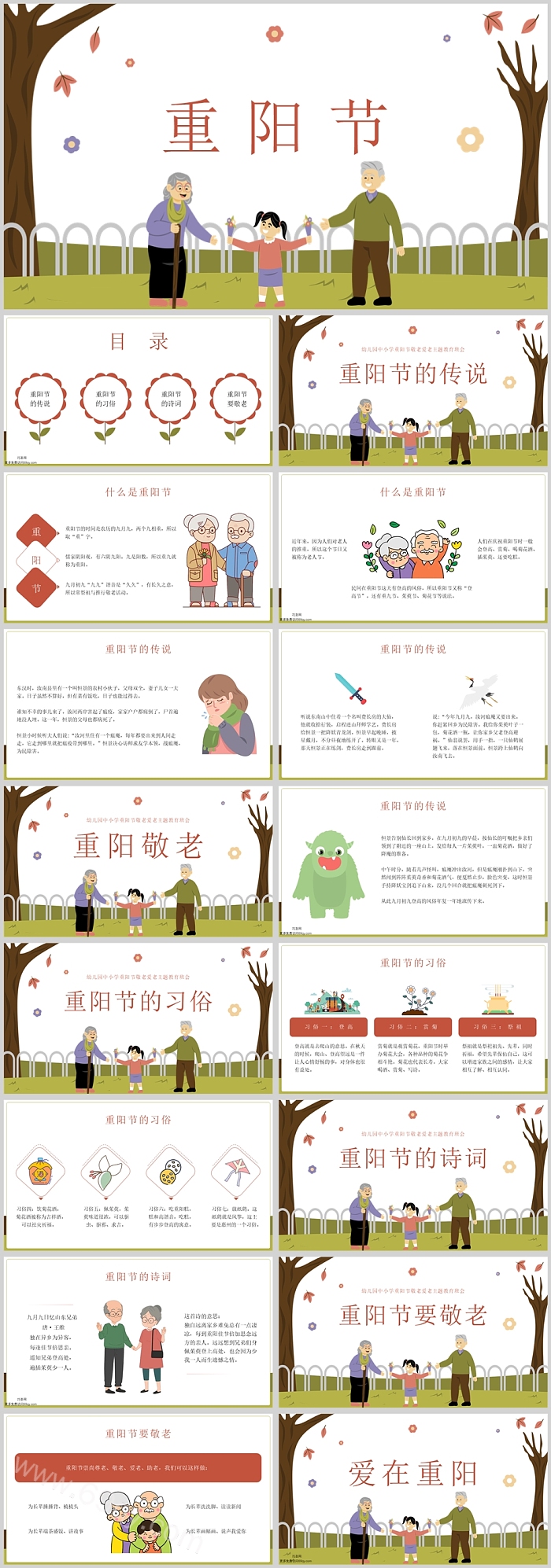 中国传统节日幼儿园中班小班重阳节主题班会ppt课件