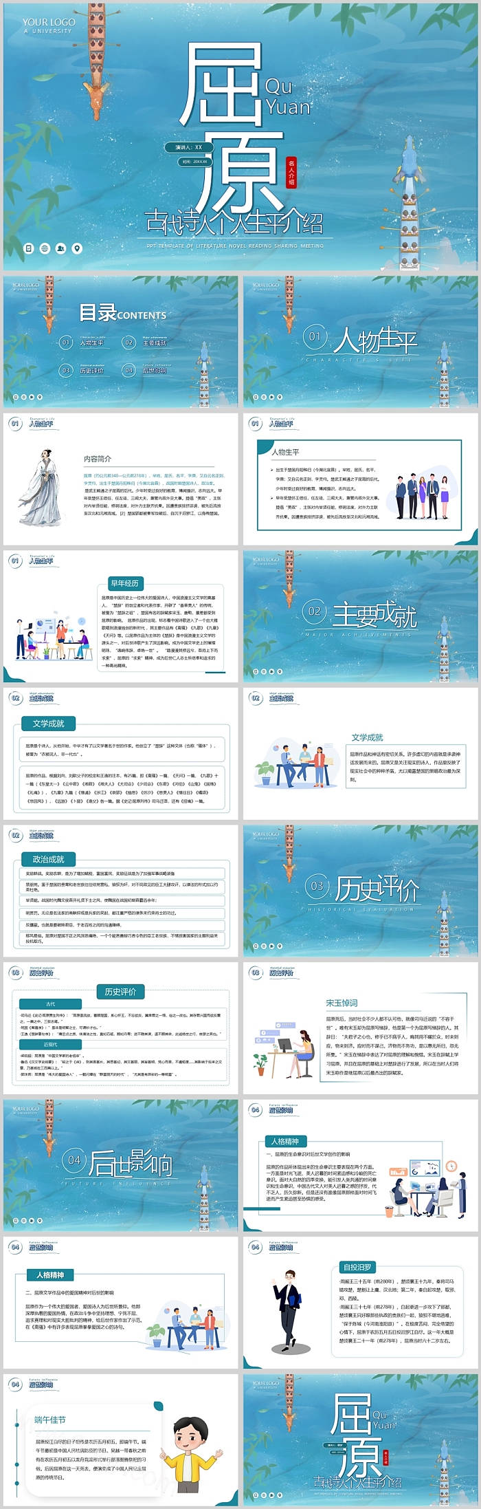 中国古代历史人物爱国诗人《屈原》个人简介介绍ppt课件