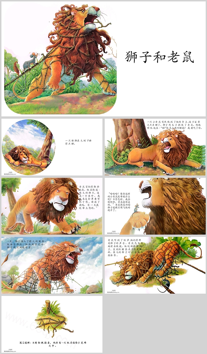经典幼儿园伊索寓言《狮子和老鼠》中英文绘本故事ppt课件