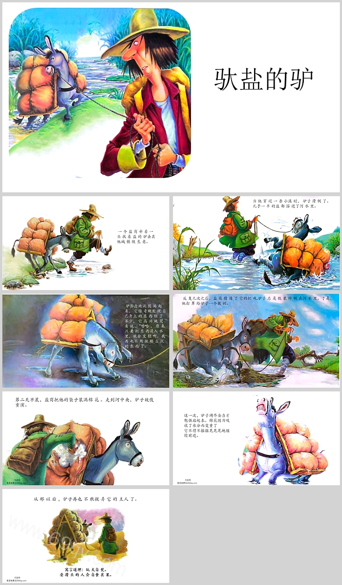 幼儿园大班语言《驮盐的驴》伊索寓言故事绘本ppt课件