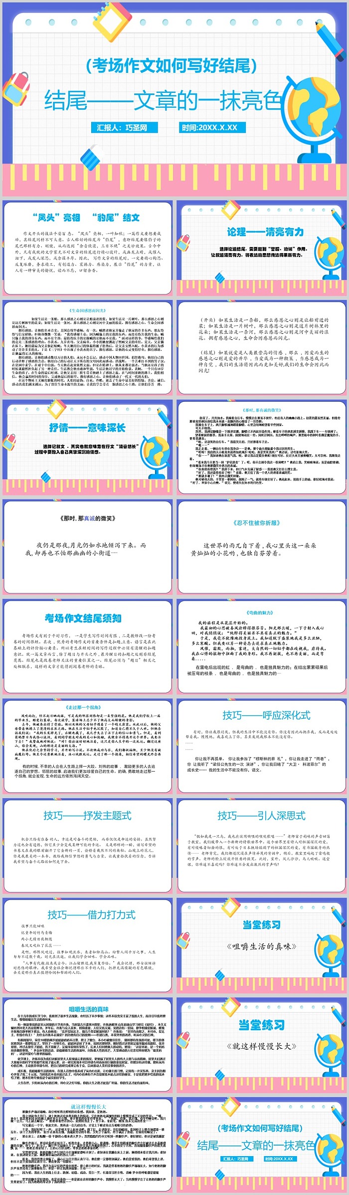 部编版六年级下册语文考场作文如何写好结尾技巧ppt课件