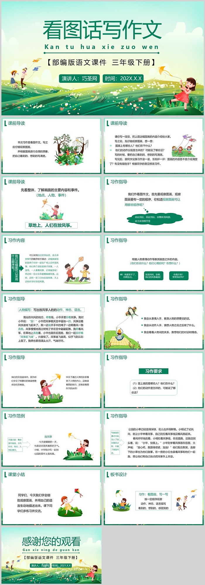 精品完美版部编三年级语文斜侧看图话写作文ppt课件