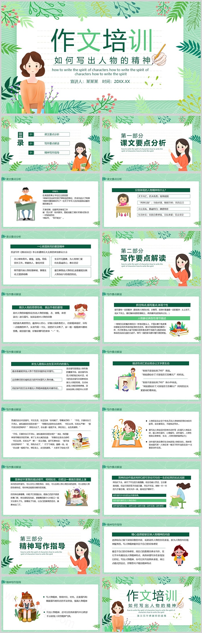 优秀部编版七年级斜侧写作公开课如何写出人物的精神作文培训ppt课件