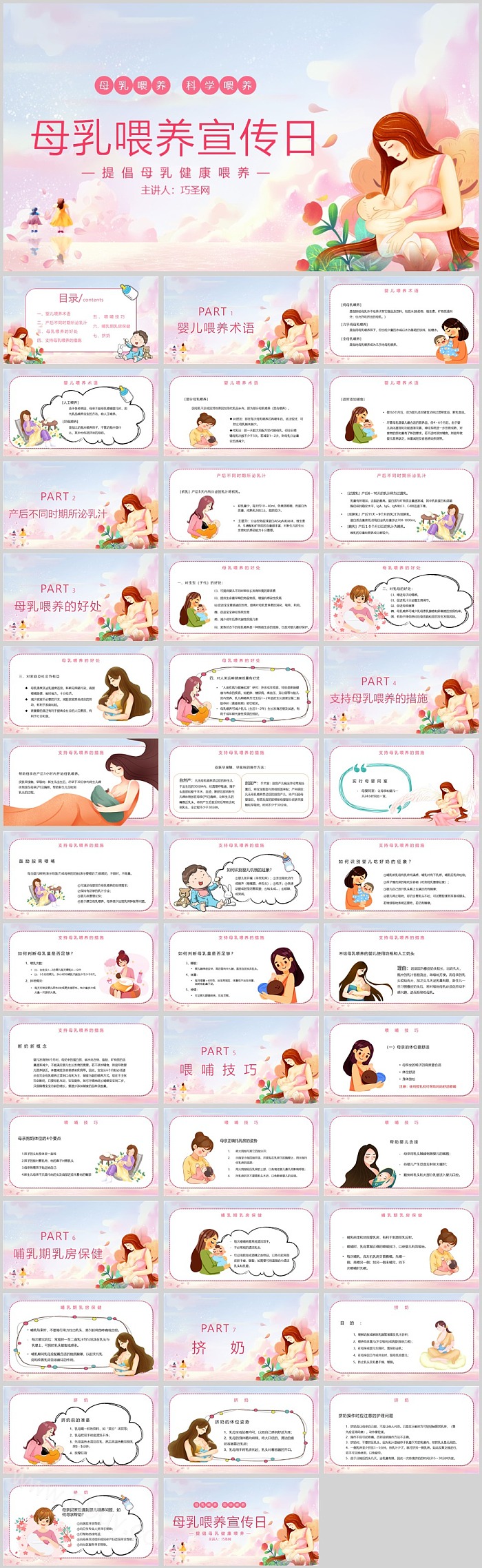 2025全国世界母乳喂养宣传日健康宣传科普ppt课件