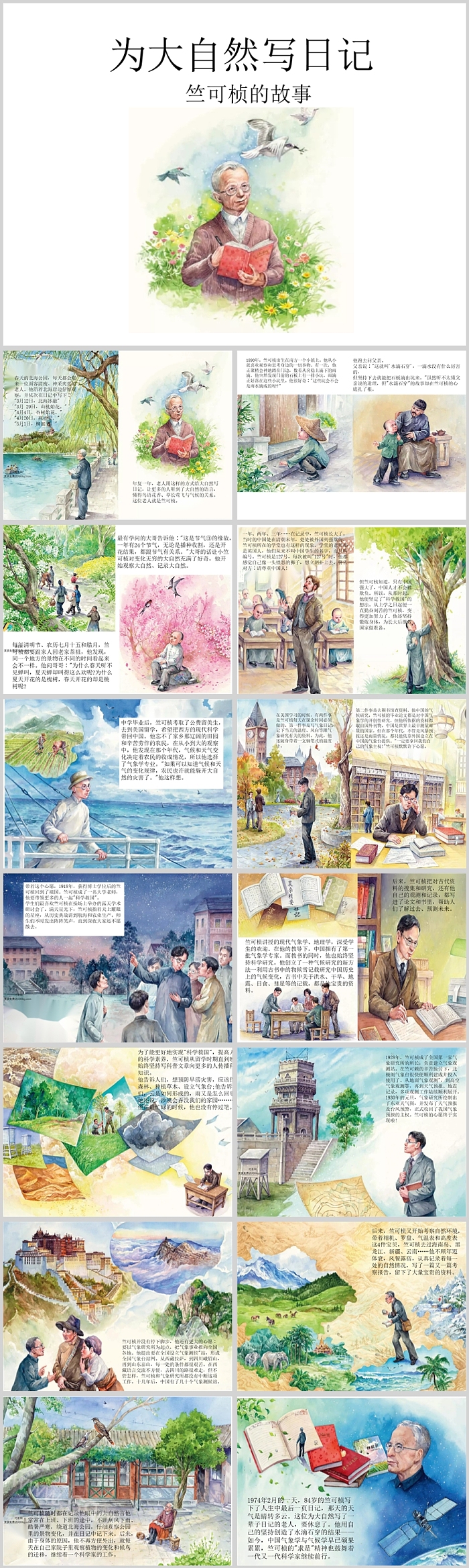 中国科学家时代楷模竺可桢的故事人物事迹介绍ppt课件
