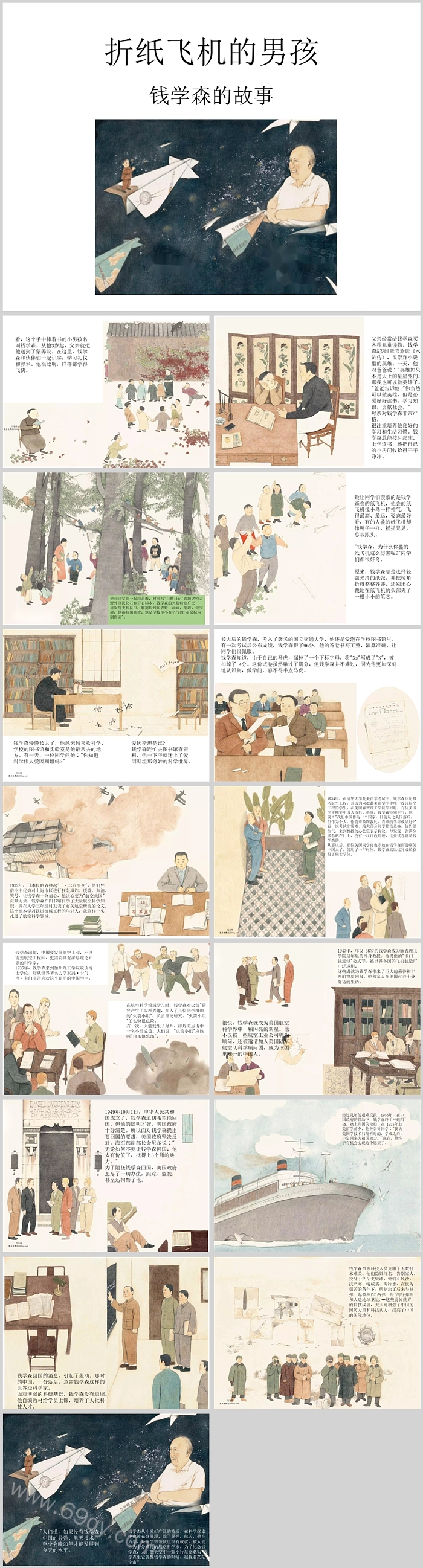 中国著名科学见两弹一星中国导弹之父钱学森的故事绘本ppt课件
