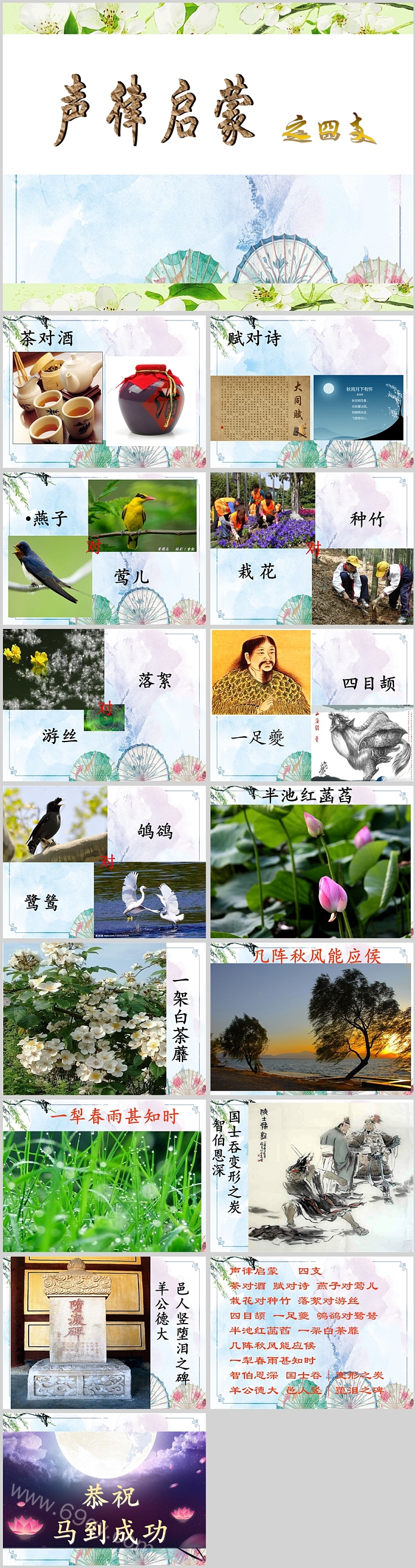 精美简单《声律启蒙四支》典故解析学习ppt课件