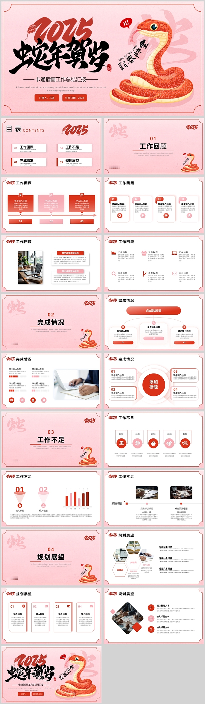 红色2025蛇年贺岁卡通插画蛇年专题工作总结汇报ppt模版