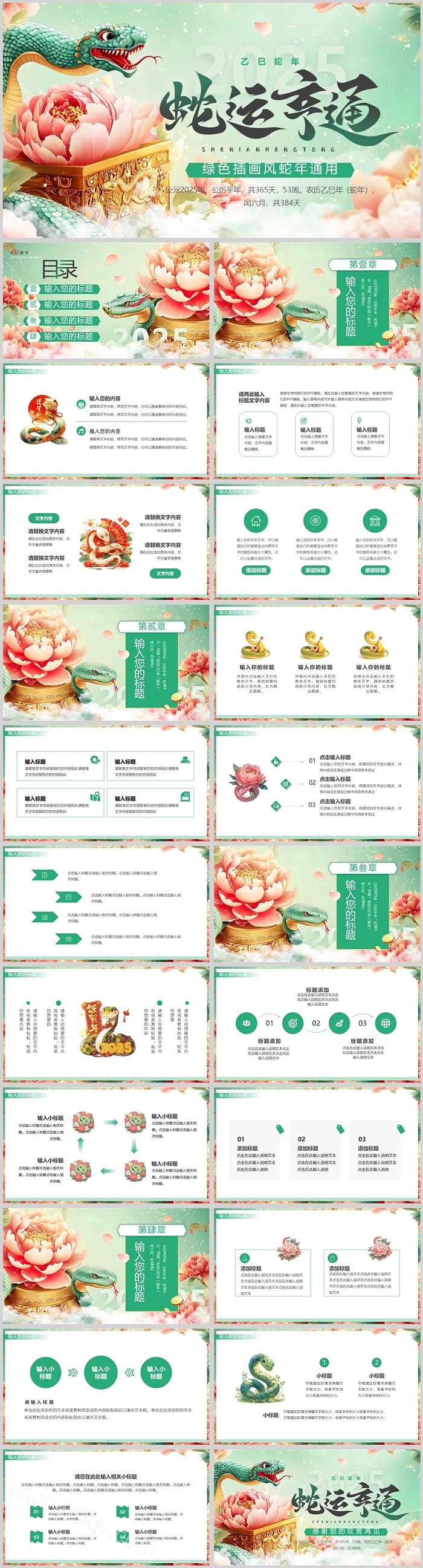 绿色插画风2025蛇运享通金蛇敛财蛇年常规通用ppt模版