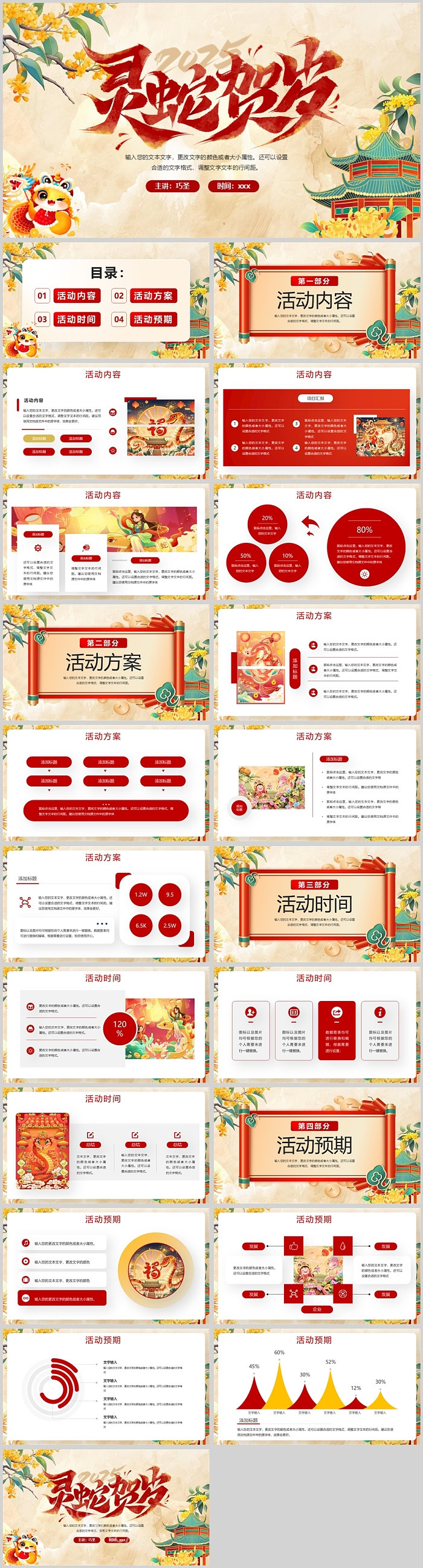 2025蛇年通用新年金蛇灵蛇贺岁年终工作总结新年计划ppt模版