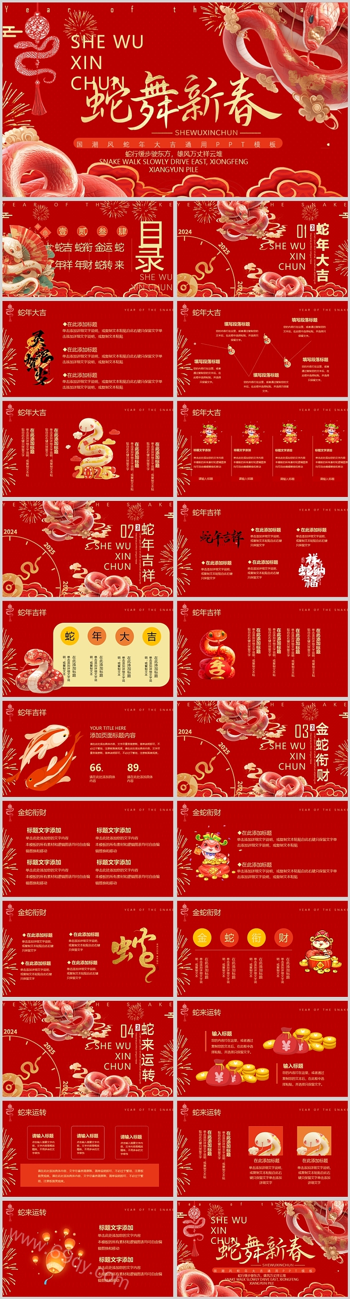 红色简约国潮风蛇舞新春蛇年大吉金蛇贺岁蛇年通用ppt模版