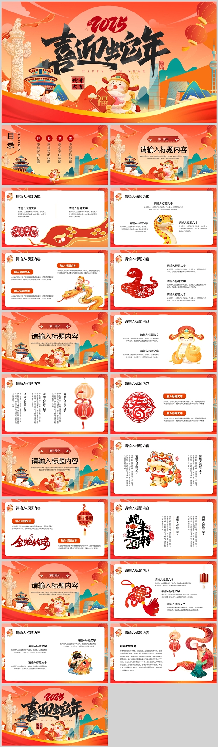 2025红色中国风喜迎蛇年贺岁开门红宴会活动通用ppt模版
